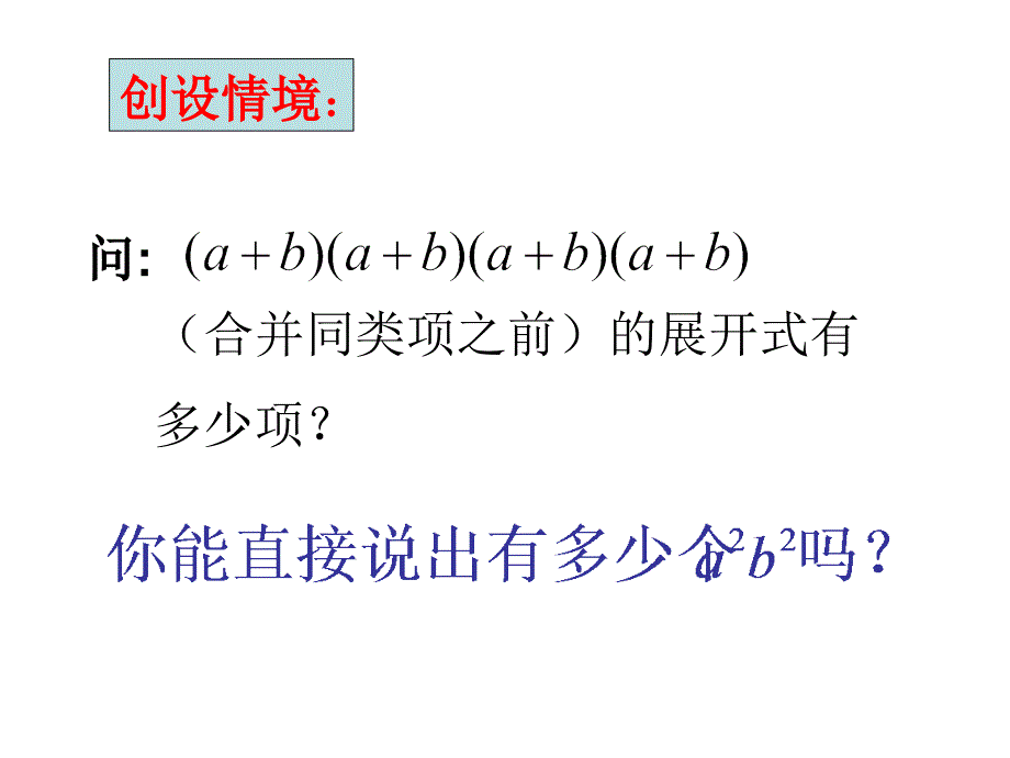 公开课二项式定理_第2页