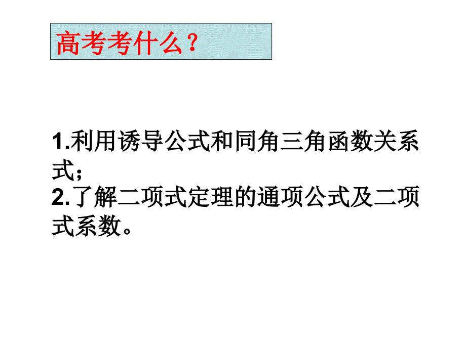 公开课二项式定理_第3页