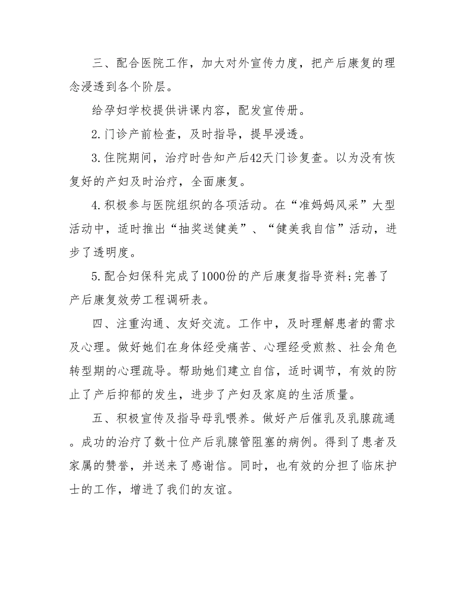 202_年10月妇产科医生个人总结范文_第2页