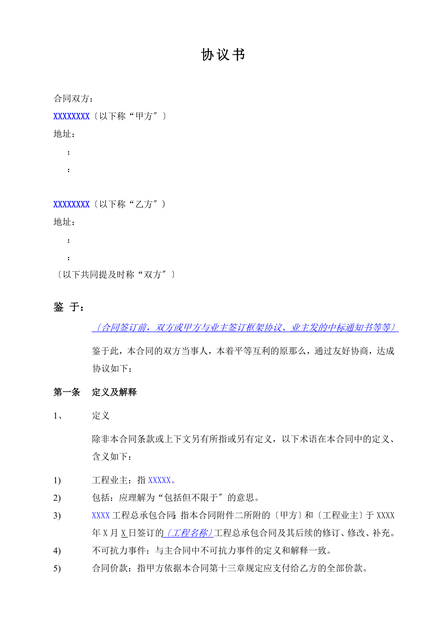 04-公路工程勘察设计合同标准文本(征求意见稿)（DOC34页）_第3页