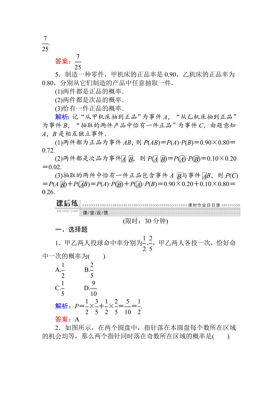 【最新】数学人教B版新导学同步选修23课时训练： 12事件的独立性 Word版含解析_第2页