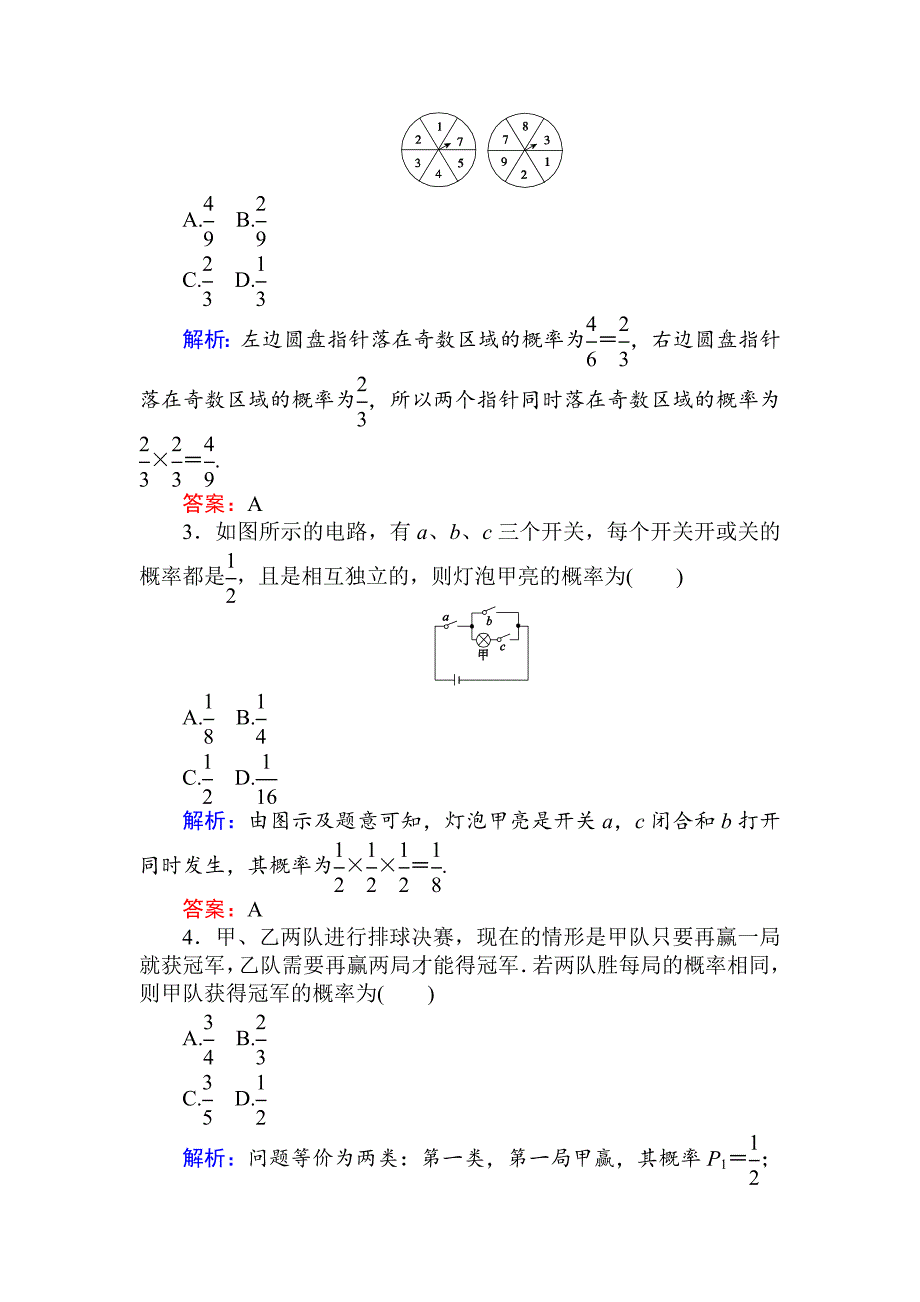 【最新】数学人教B版新导学同步选修23课时训练： 12事件的独立性 Word版含解析_第3页