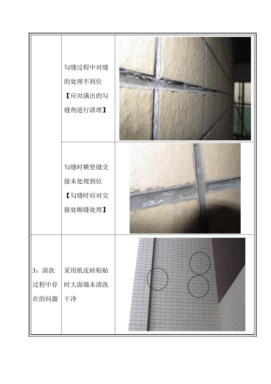 B-外墙砖粘贴通病.doc_第4页