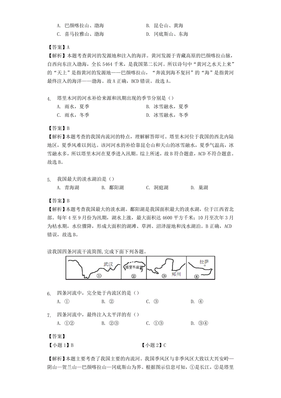 精编八年级地理上册2.3河流和湖泊练习含解析商务星球版_第2页