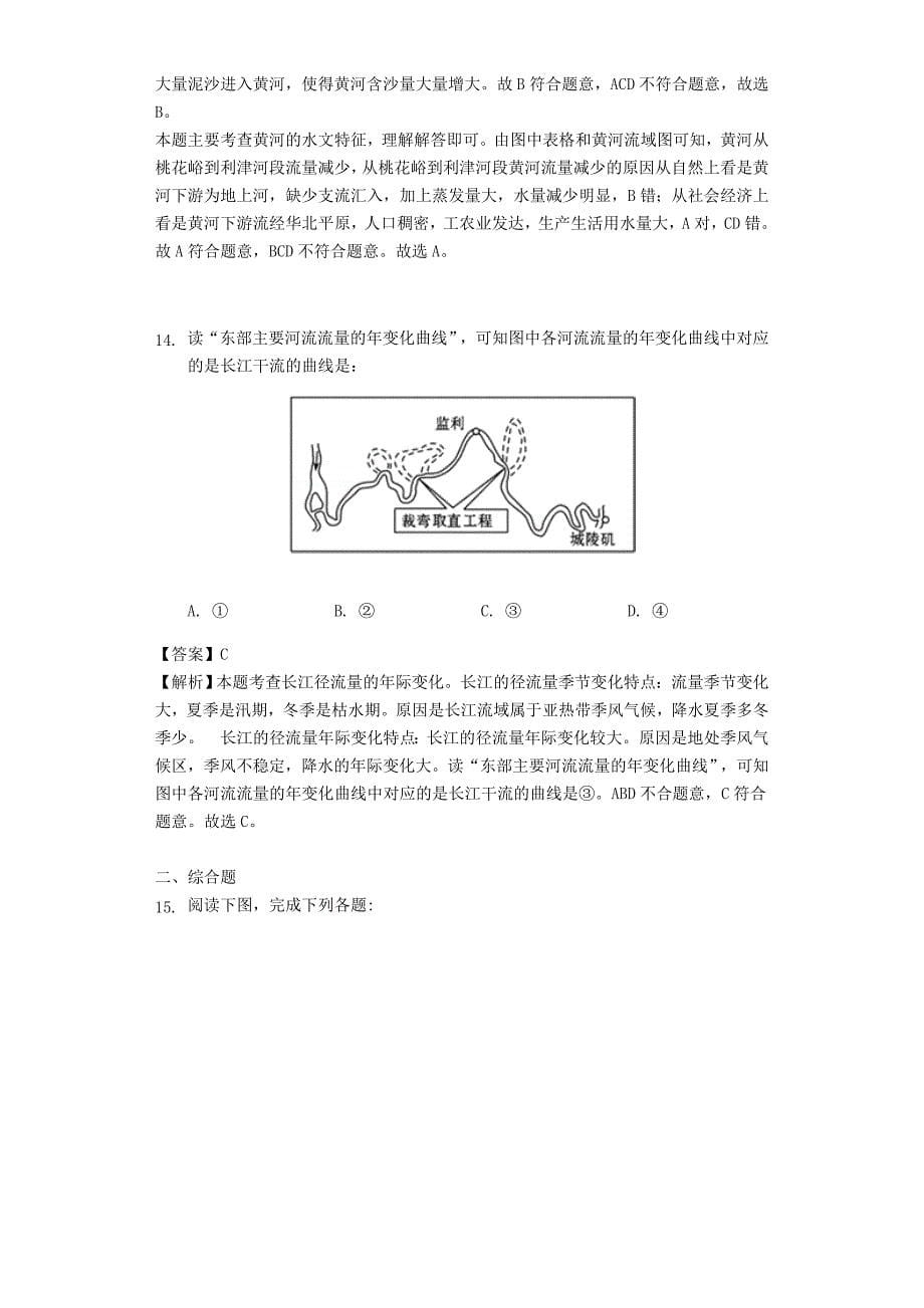 精编八年级地理上册2.3河流和湖泊练习含解析商务星球版_第5页