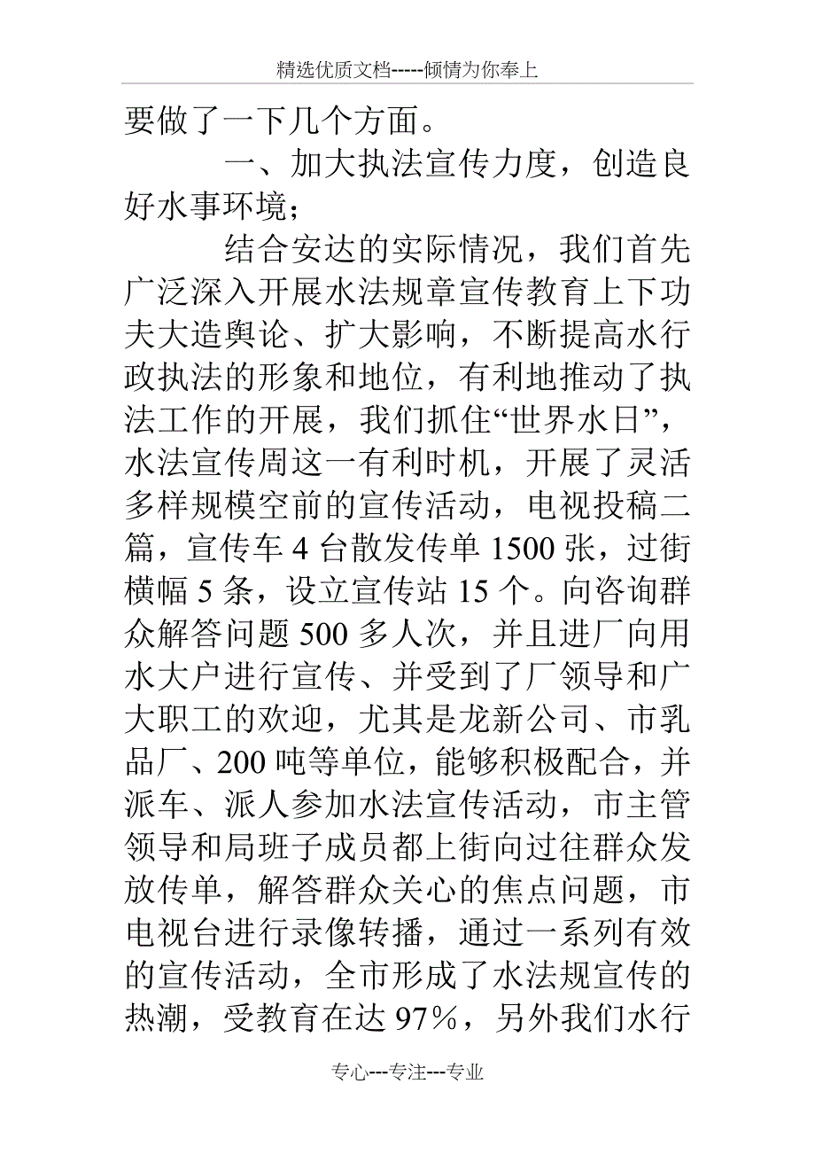 水务局依法行政情况汇报_第2页