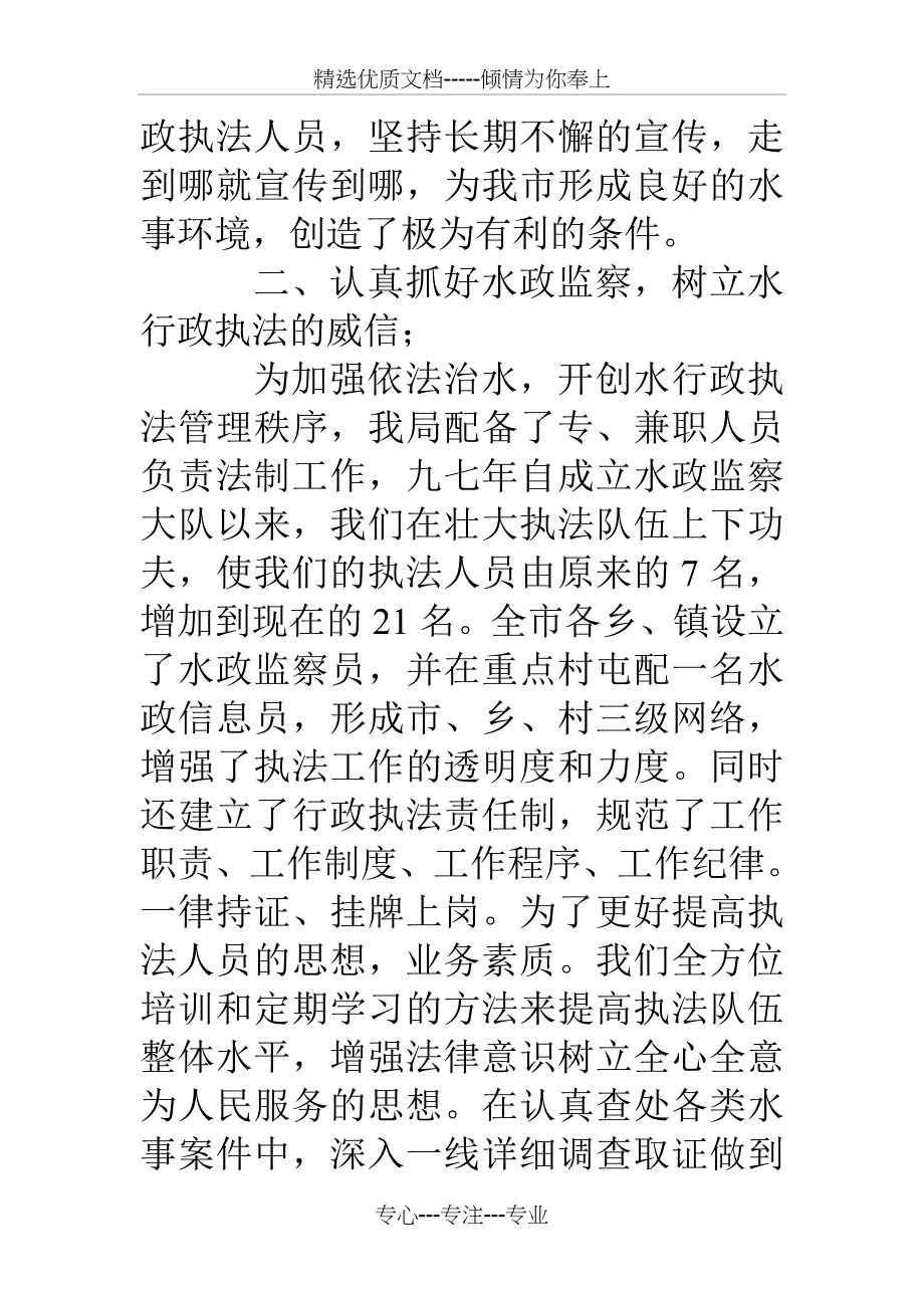 水务局依法行政情况汇报_第3页