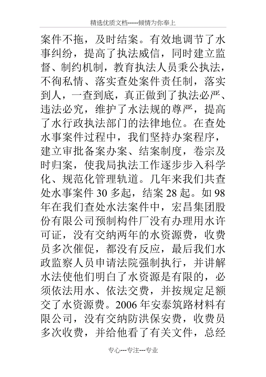 水务局依法行政情况汇报_第4页