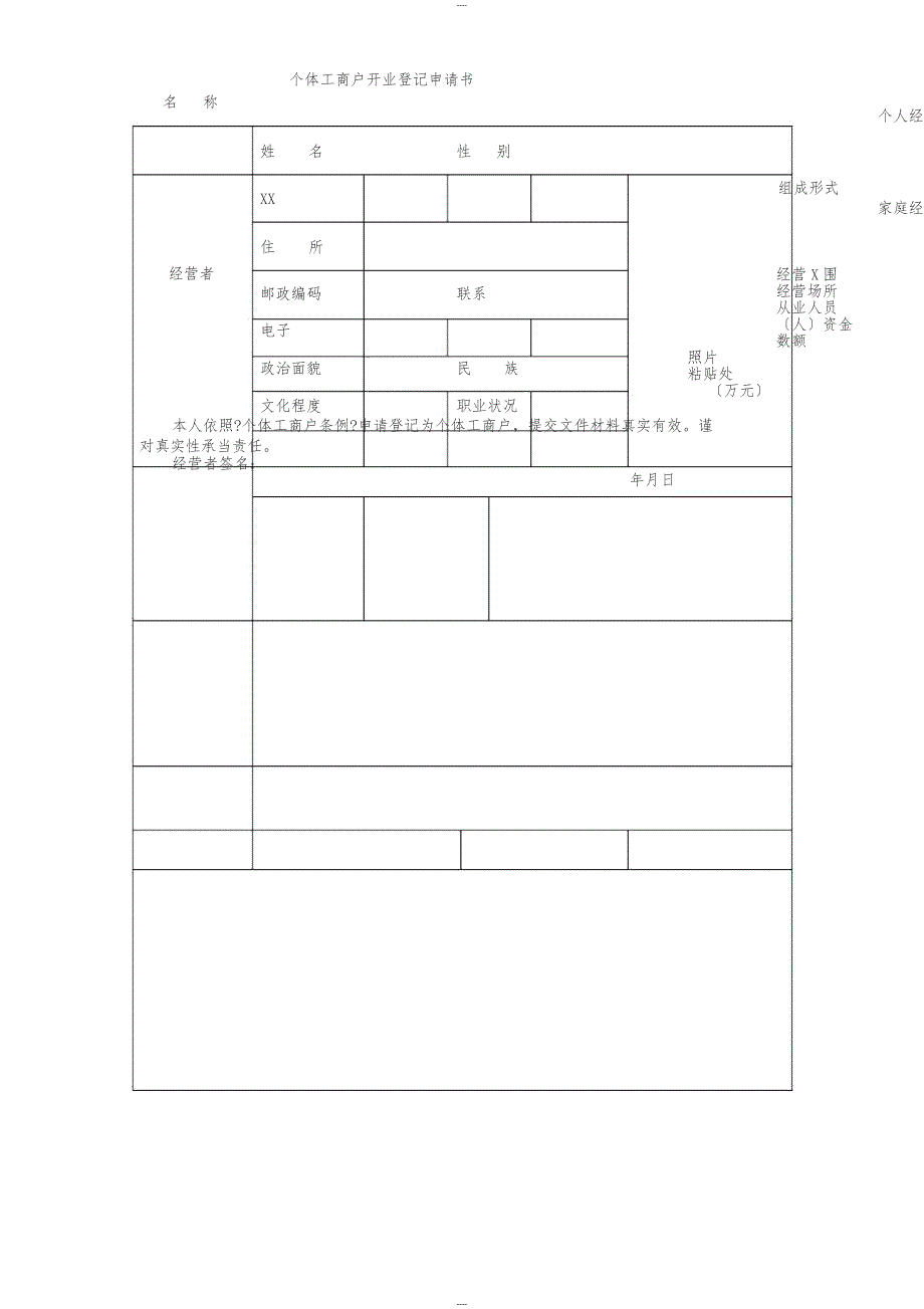 个体工商户开业登记申请书_第1页