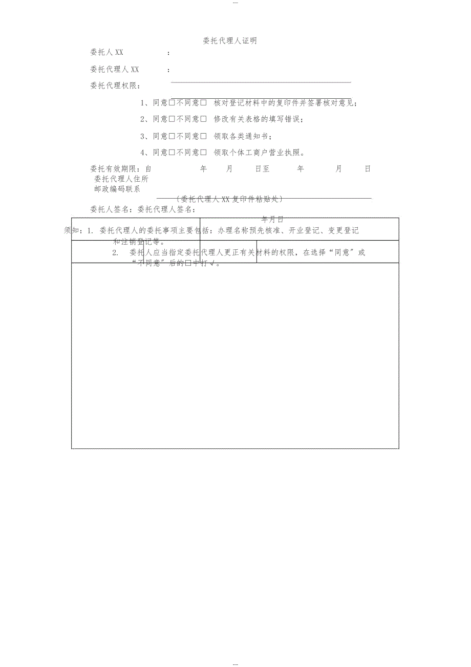 个体工商户开业登记申请书_第2页