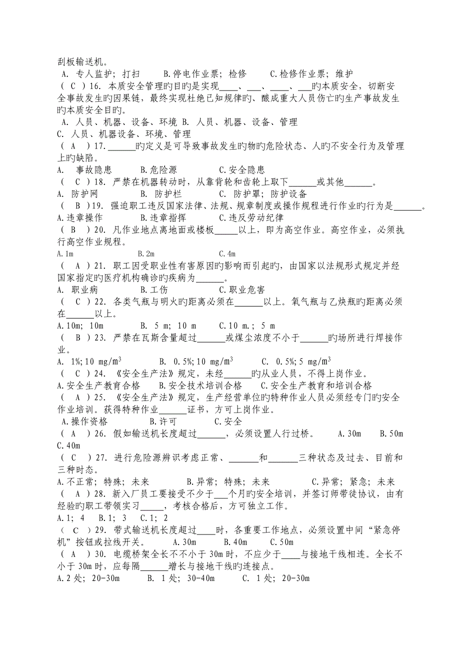 中层管理人员本安体系知识考试复习题_第2页