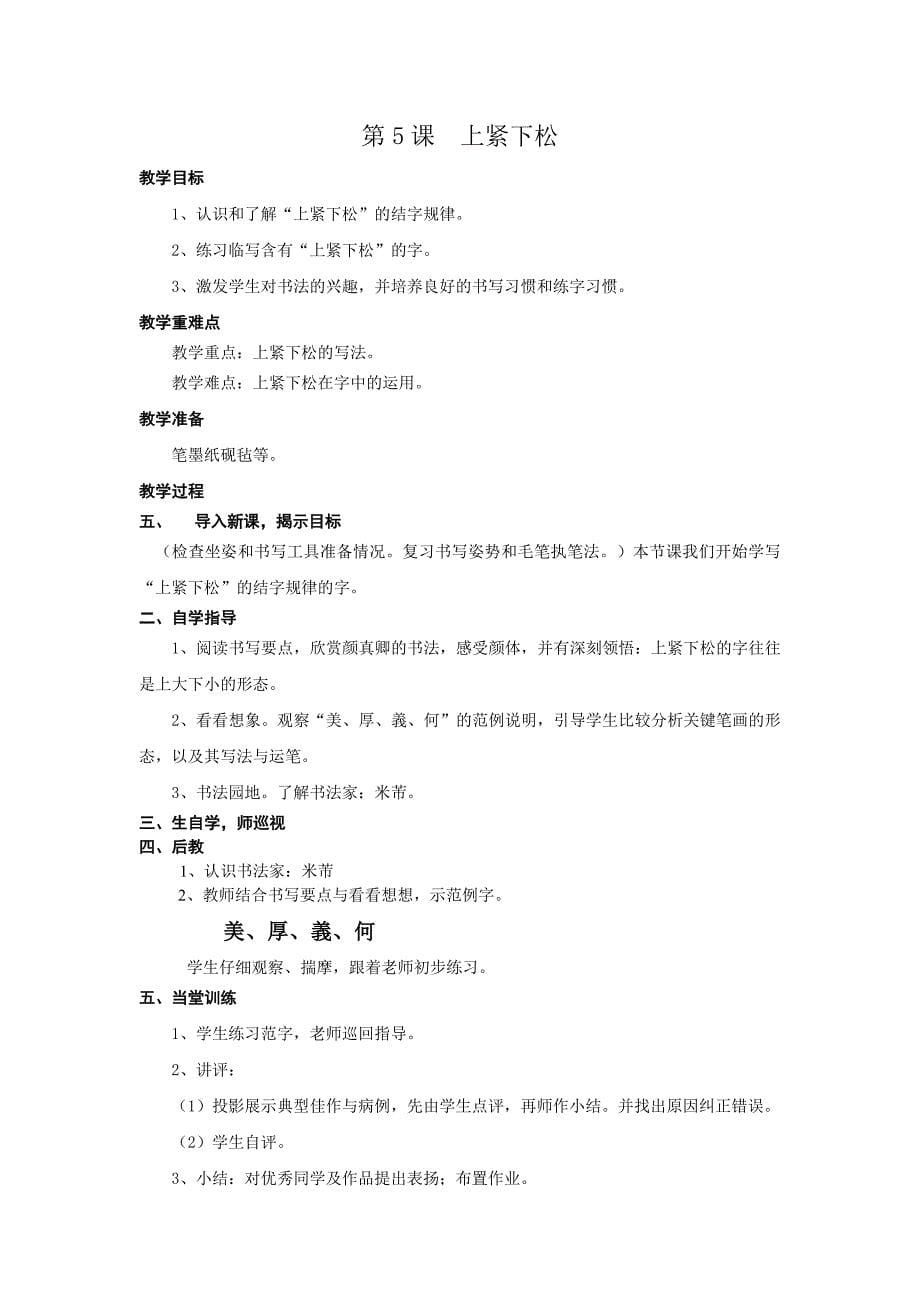 北师大版六年级上册书法教学设计.doc_第5页