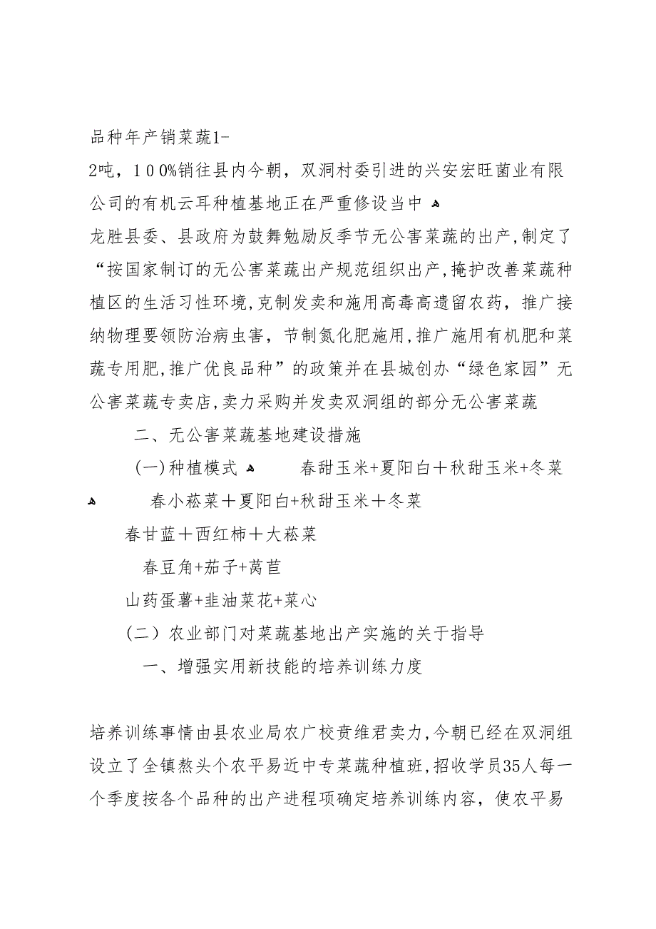 关于西峰区万亩设施蔬菜基地调研报告_第2页