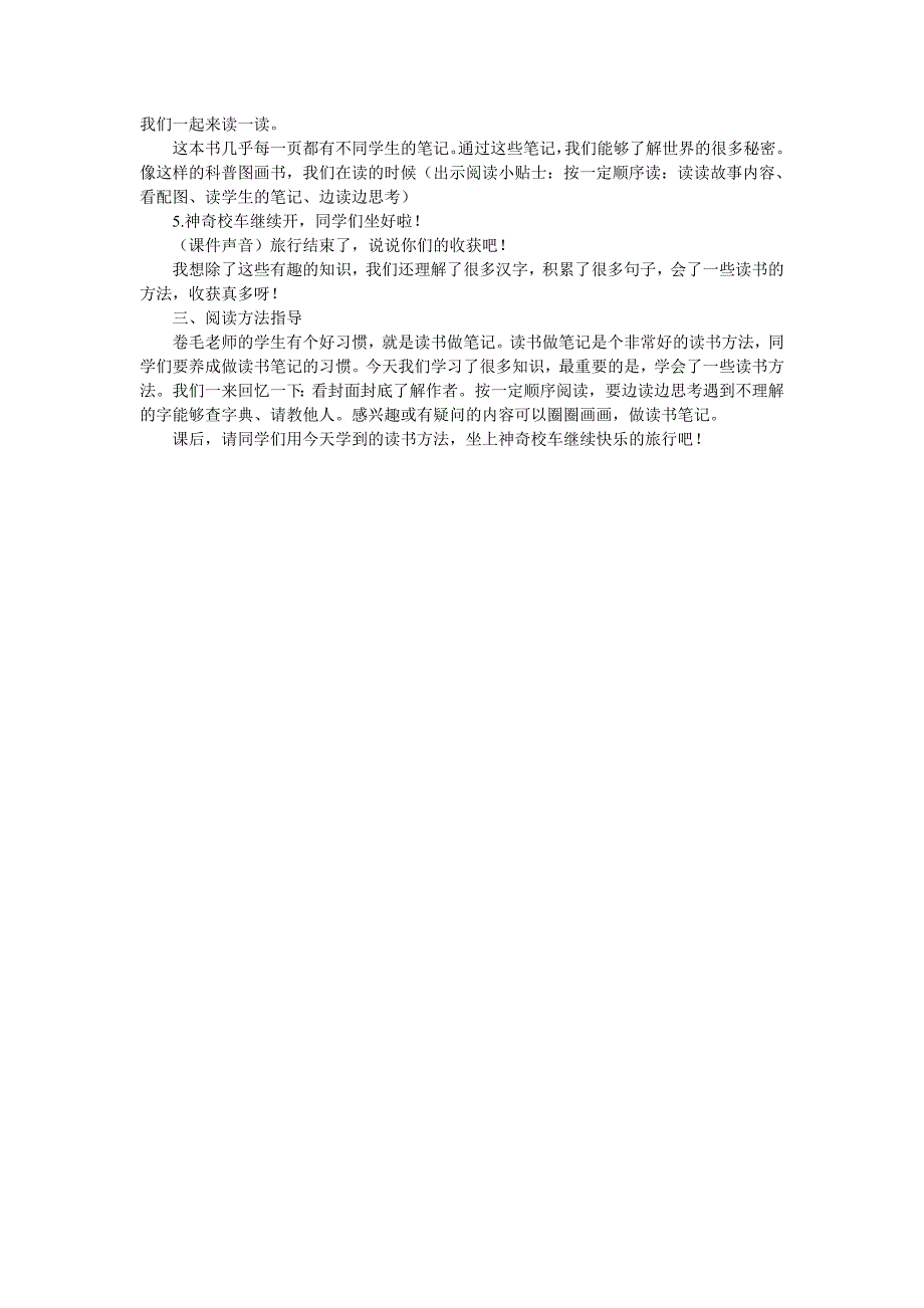 《神奇校车》教学设计_第2页
