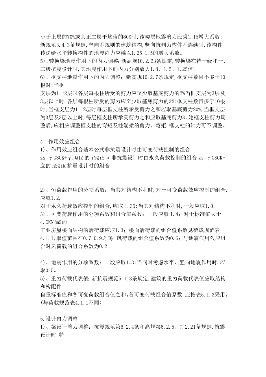 PKPM结构设计参数经典_第3页