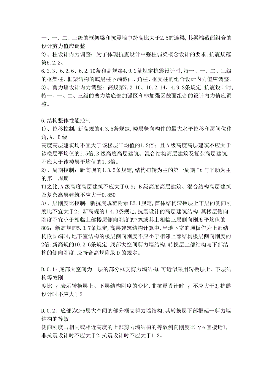 PKPM结构设计参数经典_第4页