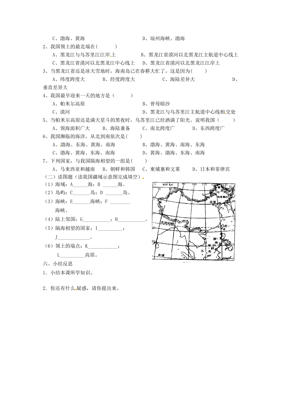 新教材 1.1 疆域国土辽阔学案 新人教版_第2页