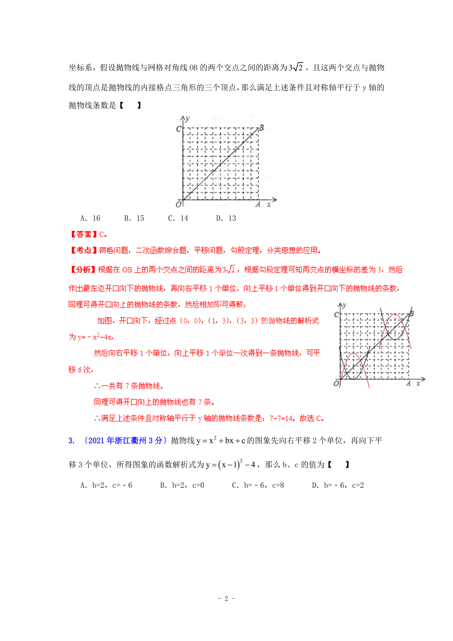 浙江省各市中考数学分类解析专题5数量和位置变化_第2页