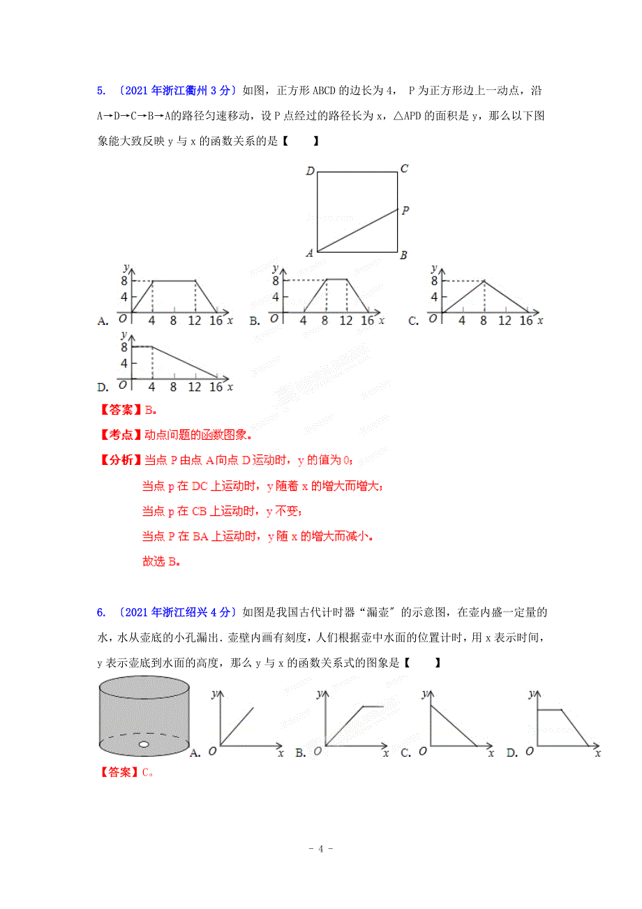 浙江省各市中考数学分类解析专题5数量和位置变化_第4页