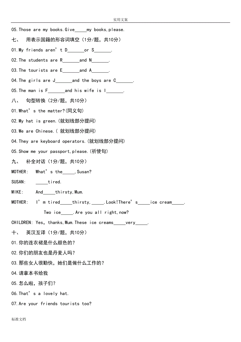 新概念英语第一册阶段测试题(DOC 18页)_第2页