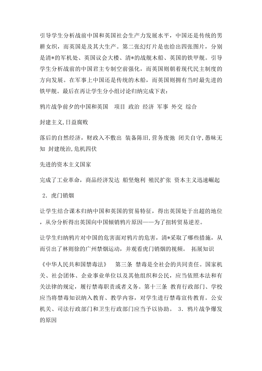 岳麓年级历史学科渗透法制教育优质课教案_第3页