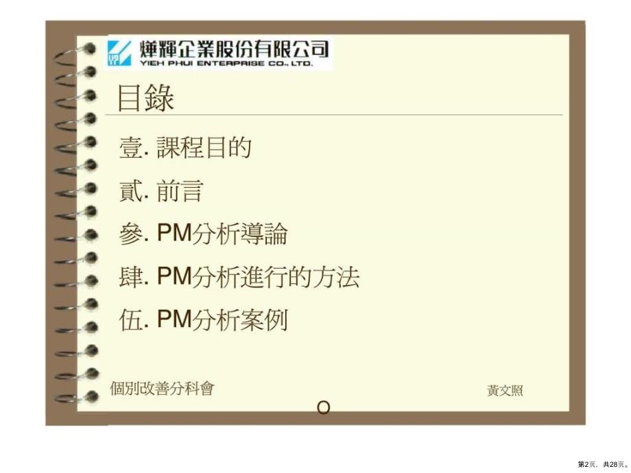 PM分析手法应用课件_第2页