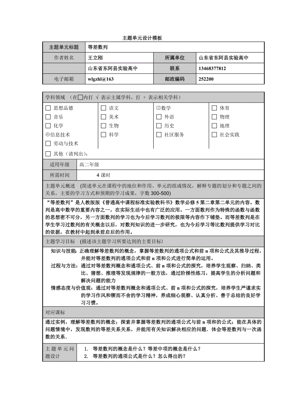 等差数列主题单元设计模板_第1页