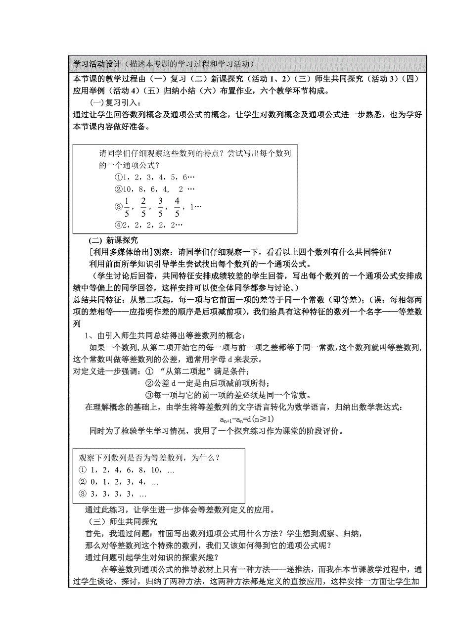 等差数列主题单元设计模板_第3页