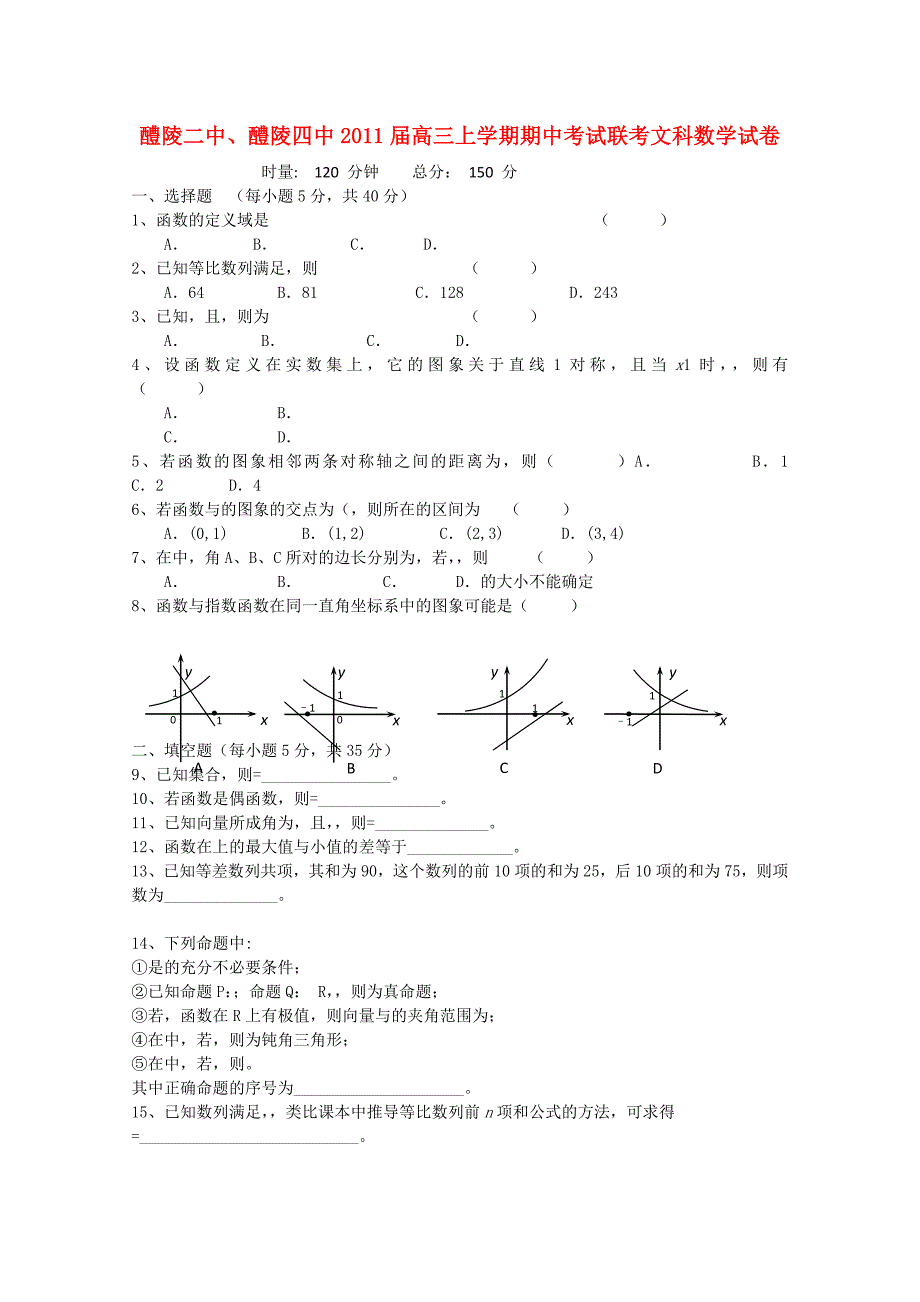 湖南醴陵二中醴陵四中高三数学上学期期中联考文新人教A版会员独享_第1页