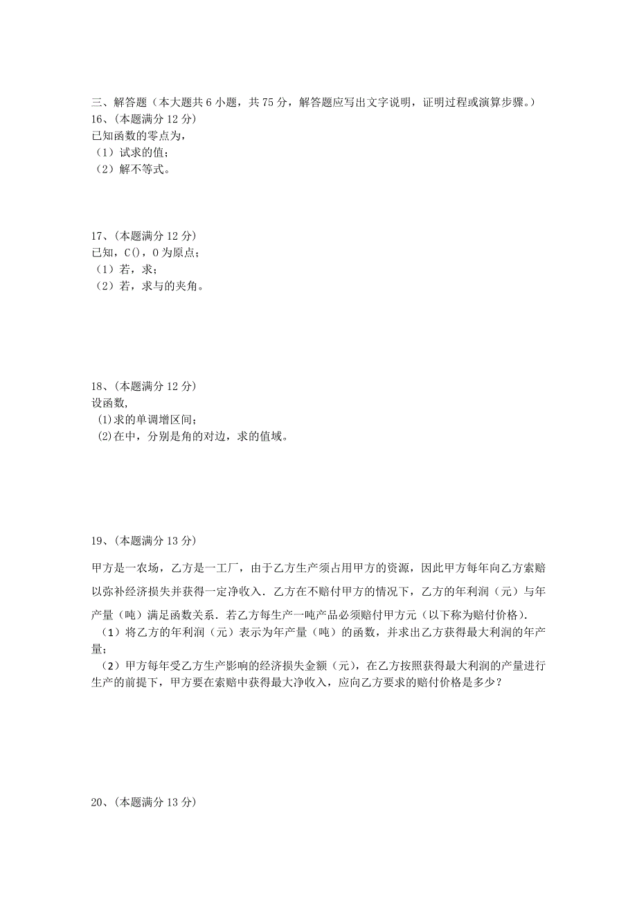 湖南醴陵二中醴陵四中高三数学上学期期中联考文新人教A版会员独享_第2页