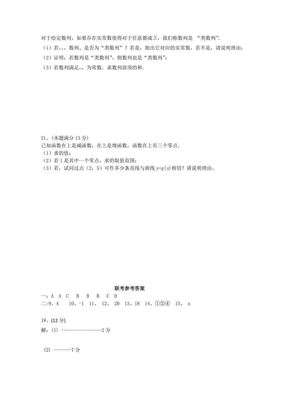 湖南醴陵二中醴陵四中高三数学上学期期中联考文新人教A版会员独享_第3页