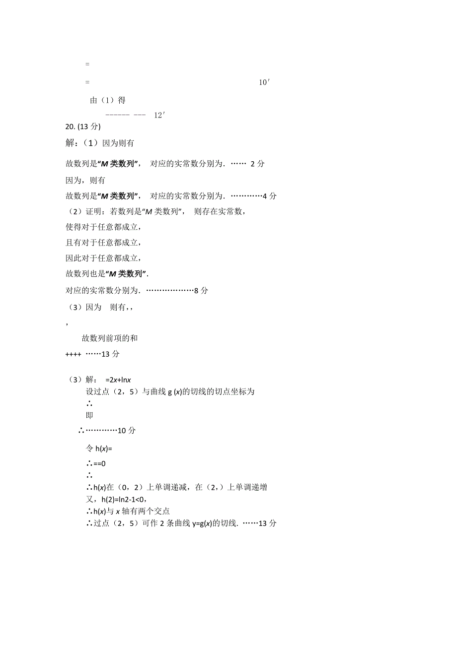 湖南醴陵二中醴陵四中高三数学上学期期中联考文新人教A版会员独享_第4页