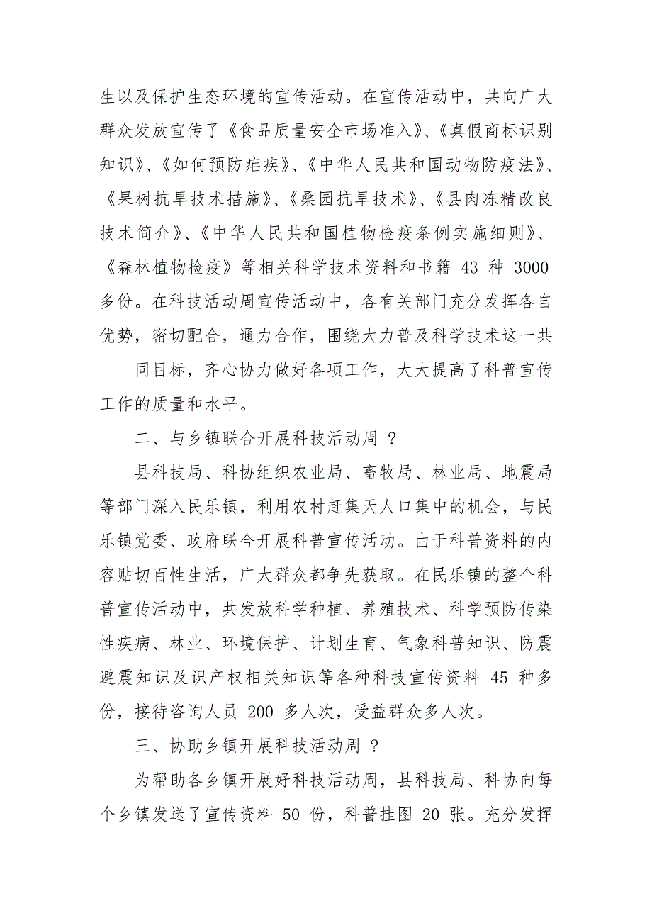 举行科技周活动总结.docx_第4页