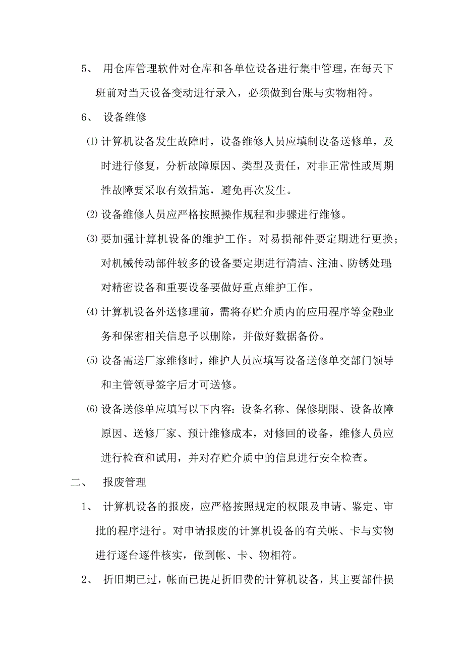 网络设备管理办法及故障处理流程_第2页