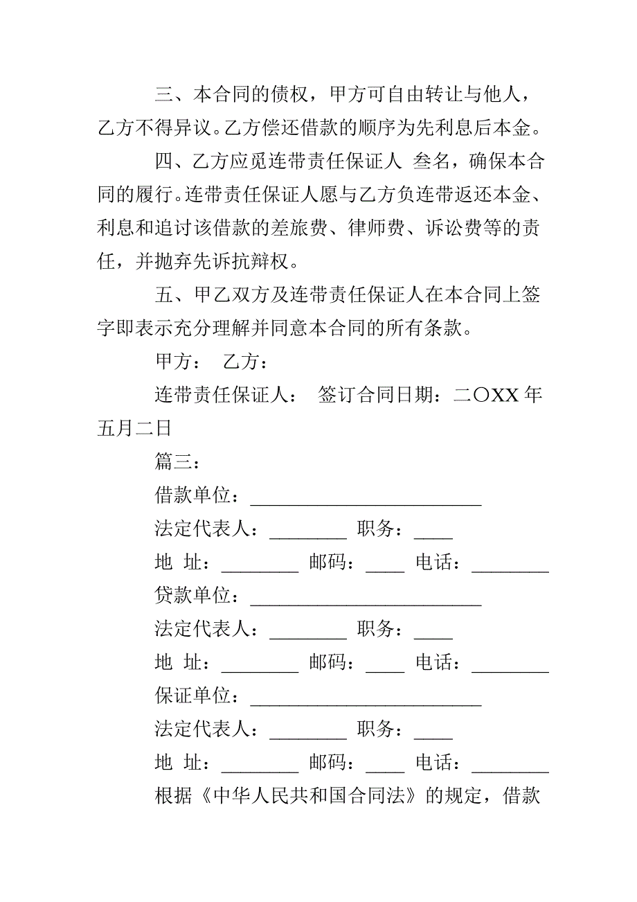 最新版借款合同范本精编荐读_第3页