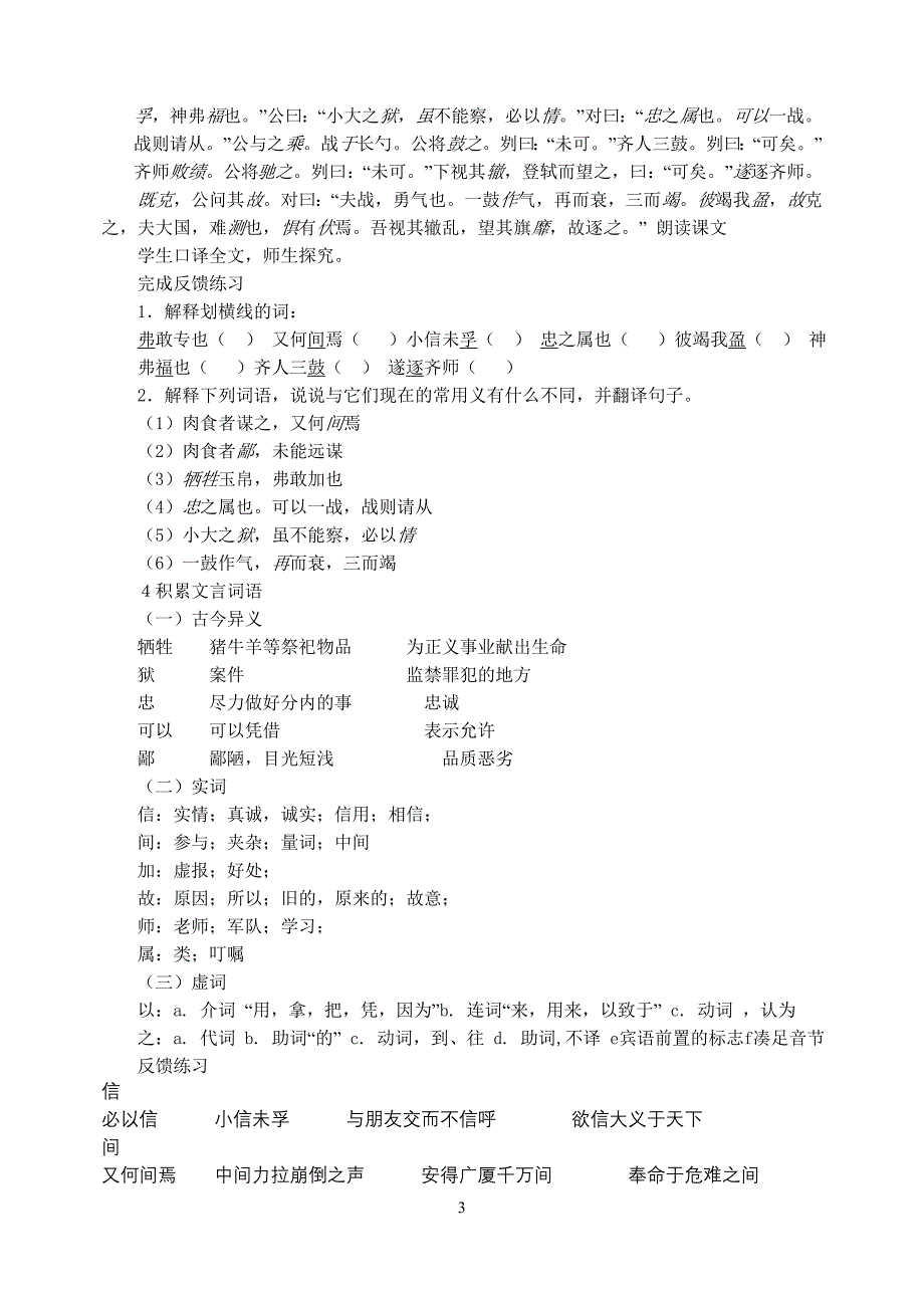 《曹刿论战》教案.doc_第3页