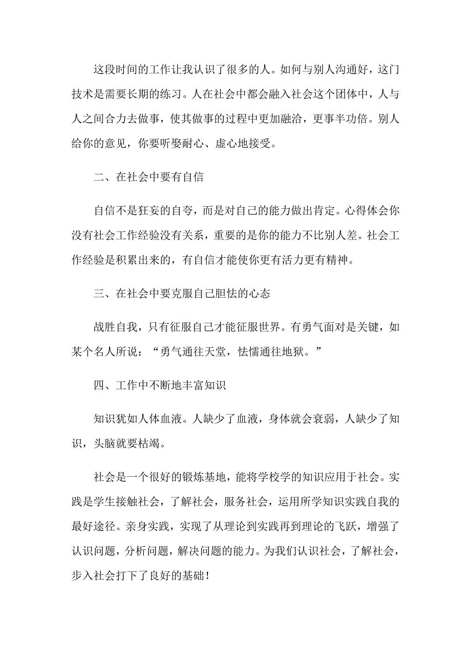 （精品模板）2023大学生社会实践心得体会模板汇总10篇_第2页