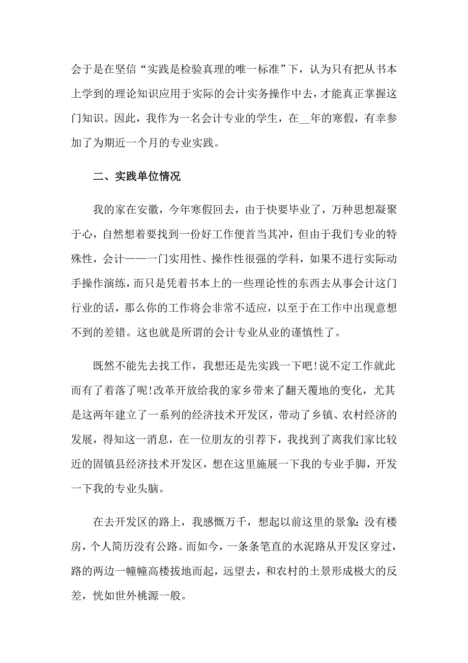 （精品模板）2023大学生社会实践心得体会模板汇总10篇_第4页