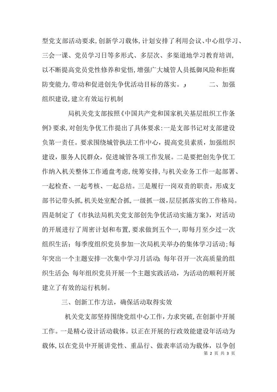 执法局创先争优阶段个人总结_第2页