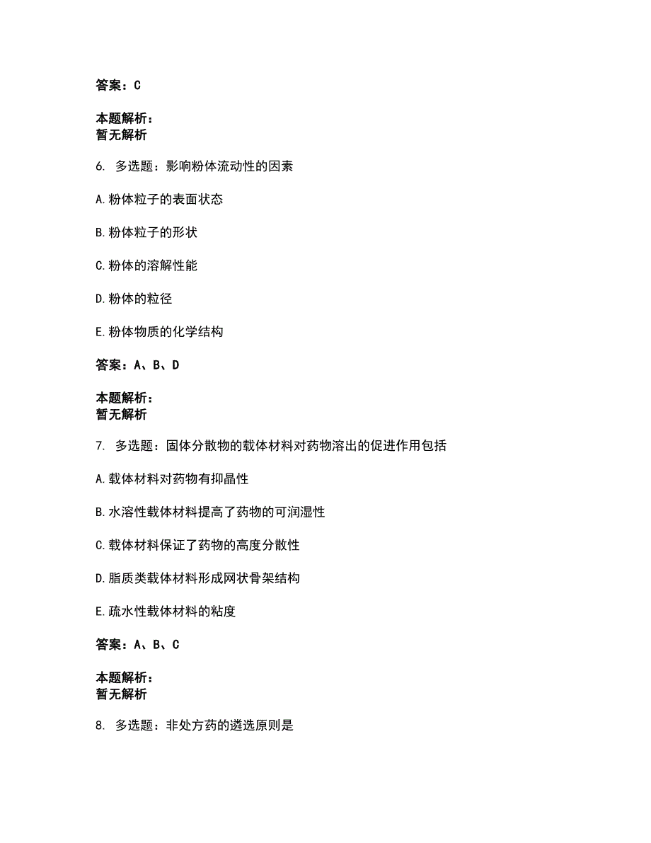 2022军队文职人员招聘-军队文职中药学考试题库套卷36（含答案解析）_第3页