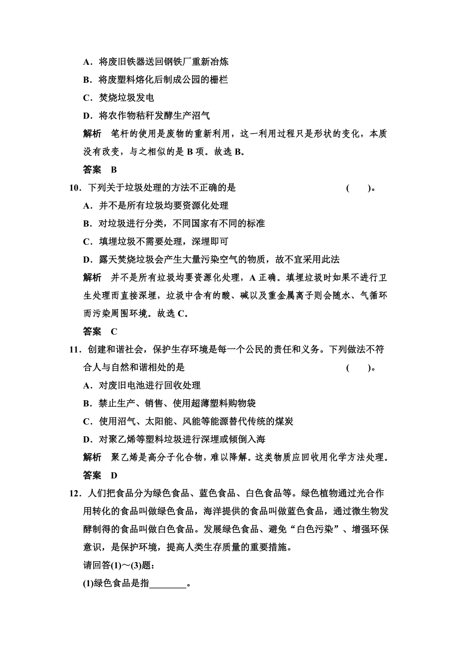 最新 苏教版化学选修11.3 生活垃圾的分类处理每课一练含答案_第4页