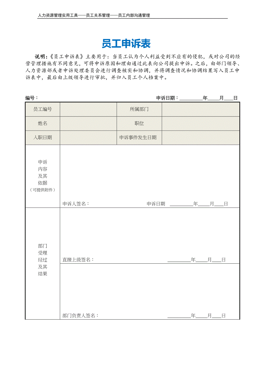 员工申诉表（天选打工人）.docx_第2页