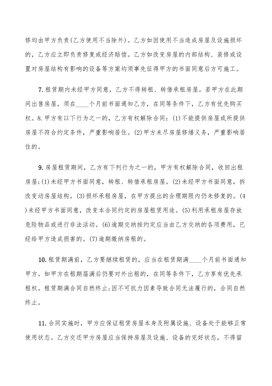 整栋房屋租赁合同范文2022(10篇)_第2页