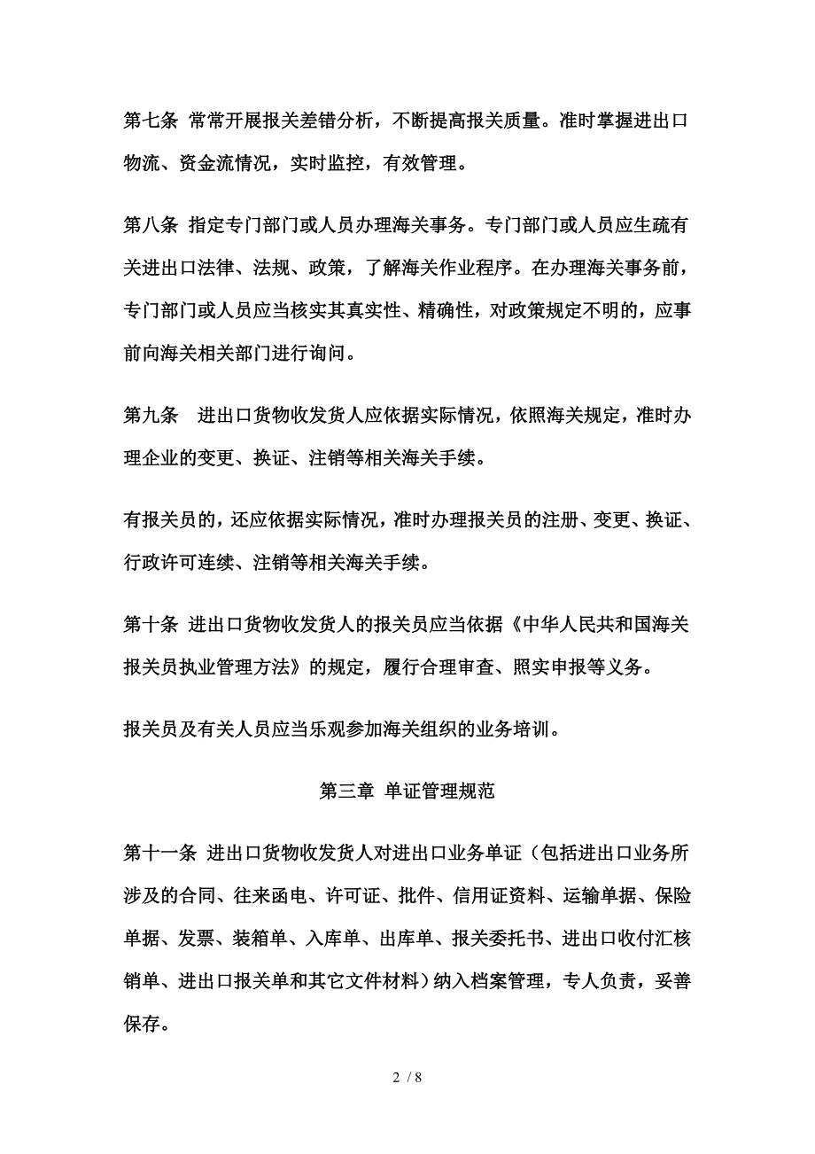 海关对一般贸易企业规范管理指引_第2页