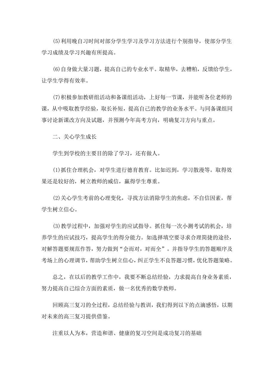 2022数学教师年度工作总结范文_第5页