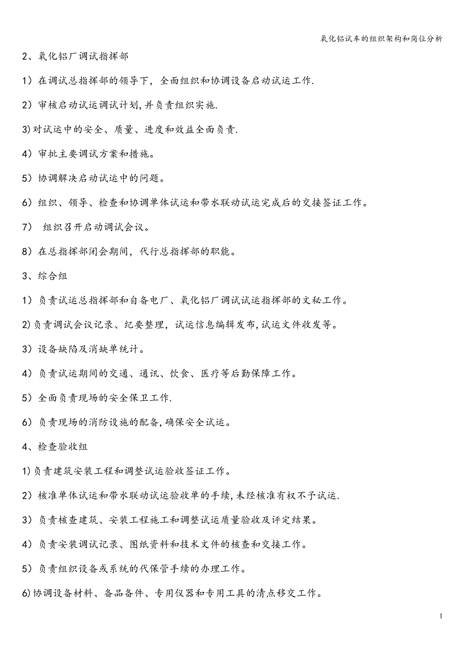 氧化铝试车的组织架构和岗位分析.doc_第2页