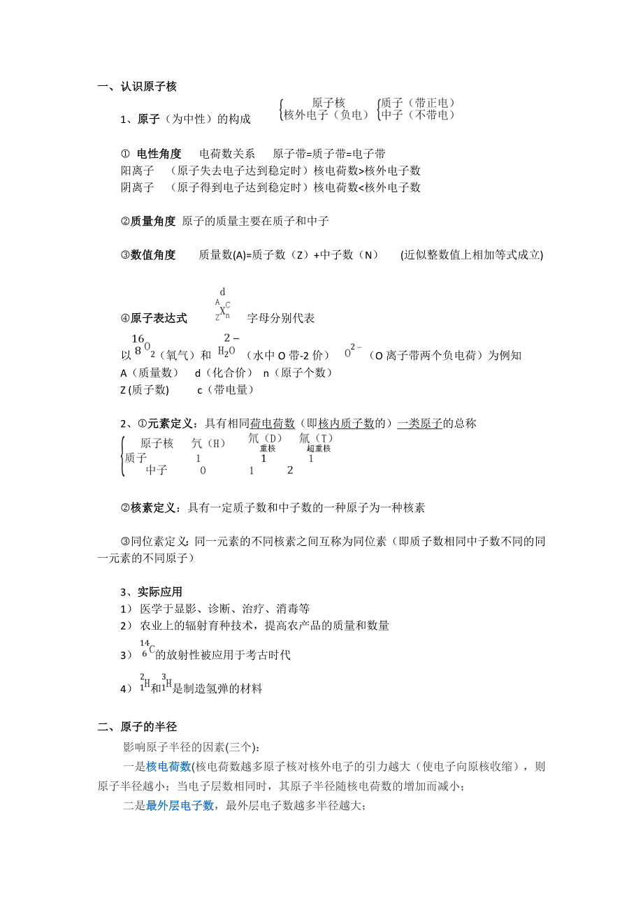 原子的结构知识点总结_第1页