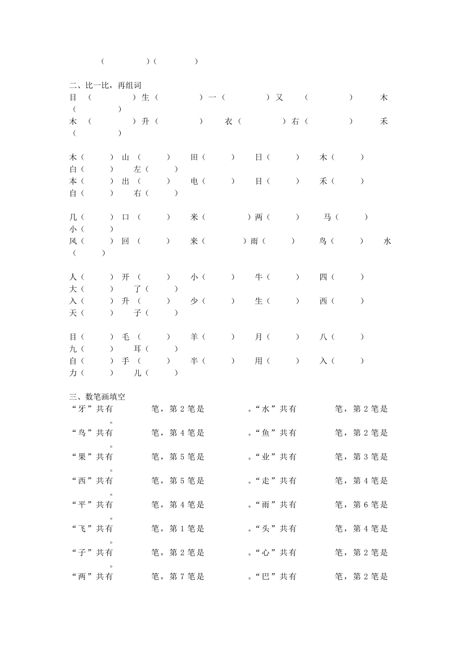 一年级语文上册 期末基础知识复习题_第3页