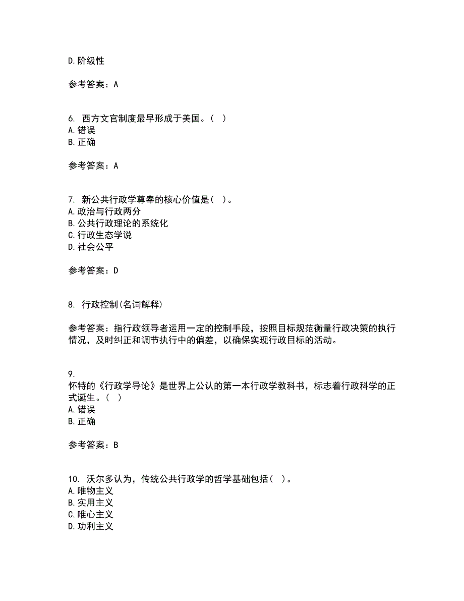 大连理工大学22春《行政管理》综合作业一答案参考71_第2页