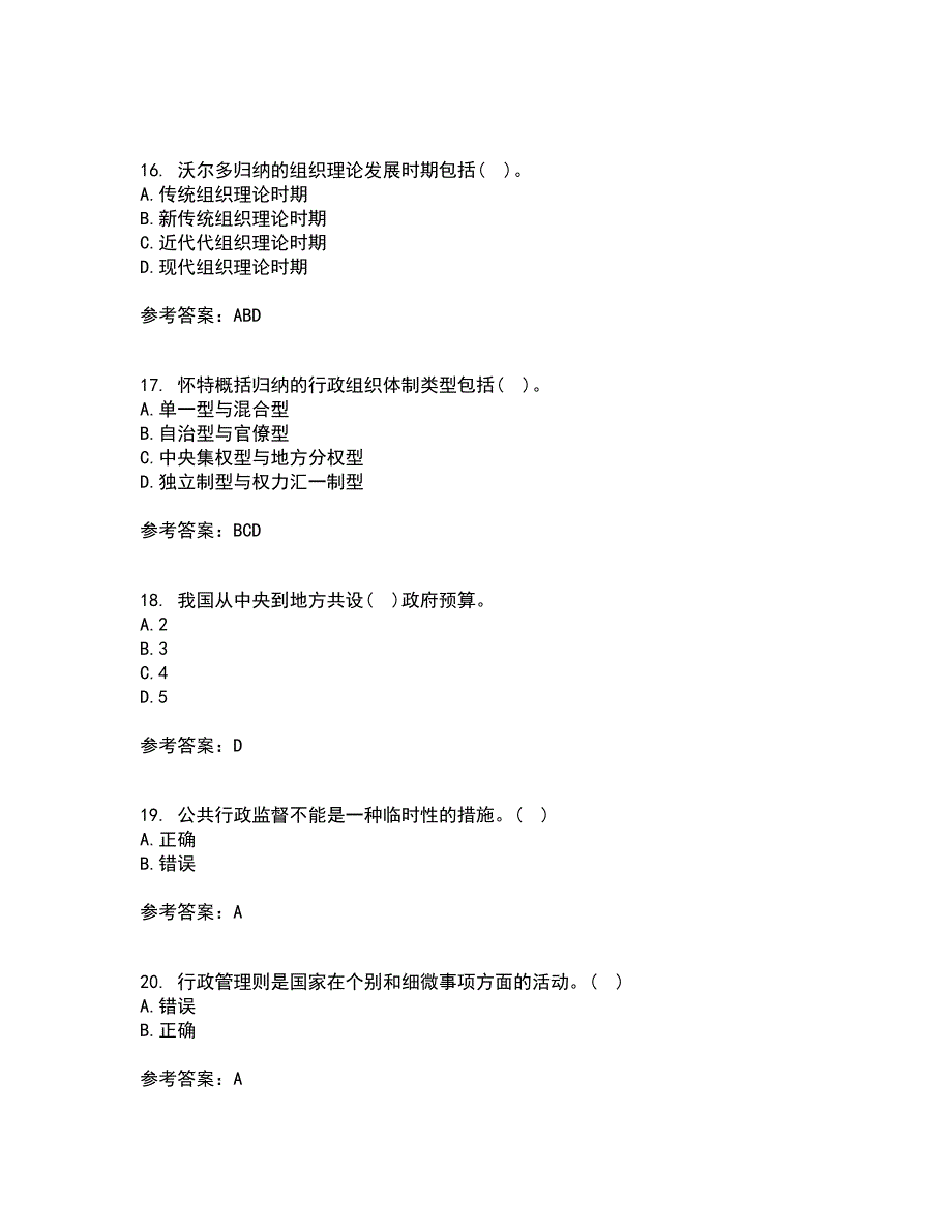 大连理工大学22春《行政管理》综合作业一答案参考71_第4页